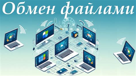 Обмен файлами между любыми устройствами в одной сети, бесплатно - YouTube