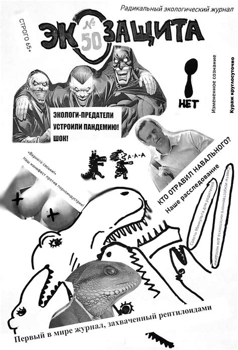 Журнал "Экозащита!"