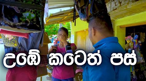 Andare Sini Kapu Hati Sri Lanka Education Theravili Youtube