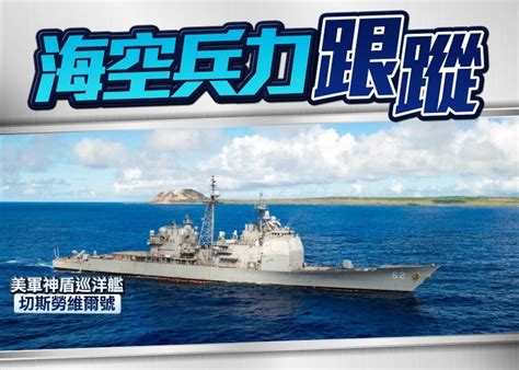 美艦入南沙島礁鄰近海域 解放軍警告驅離