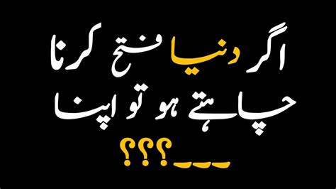 Agar Dunya Fatah Krna Chahty Ho To Apna Islamic Best Quotes Youtube