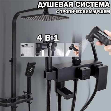 душевая система с тропическим душем, душевой комплект, тропический душ ...