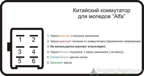 Мопед альфа схема подключения коммутатора мопеда альфа