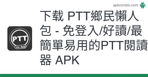 下载 Ptt鄉民懶人包 免登入好讀最簡單易用的ptt閱讀器 Apk 最新版本 2022