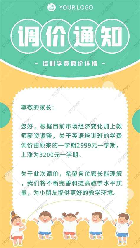 학생에게 가격 조정 통지 황록색 만화 포스터 템플릿 PSD 다운로드 디자인 자료 다운로드