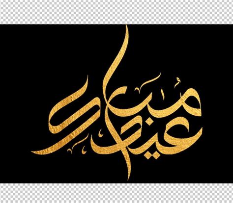 Premium Psd Eid Mubarak Greeting Card With The Arabic Calligraphy