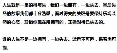 誰的人生不是一邊擁有，一邊失去 每日頭條