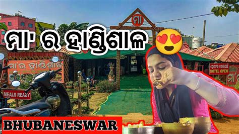 Food Vlog Odia Video Bhubaneswar Odisha