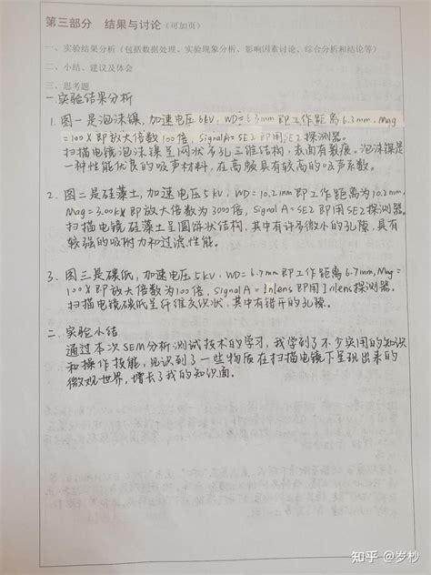 扫描电子显微分析实验报告 知乎