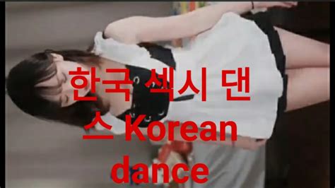 Korean Bj Sexy Dance Korean Bj Korean Sexy Korean Dance 한국 Bj 비제이