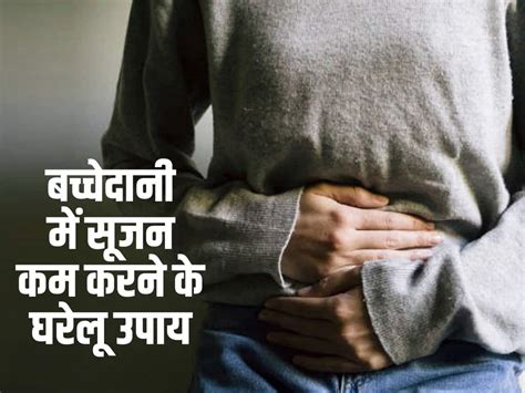 बच्चेदानी में सूजन के कारण कंसीव करना हो सकता है मुश्किल जानें Bulky