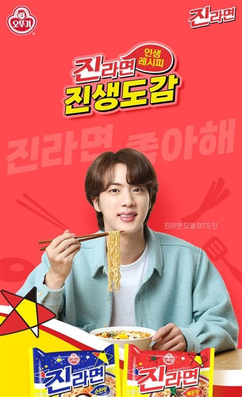 Ottogi Jin Ramyun Jinxjinramen Jinxottogi Jin Bts