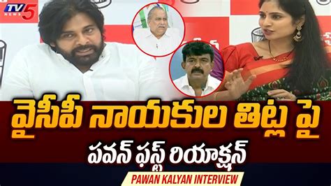 Pawan Kalyan First Sensational Reaction On Ysrcp