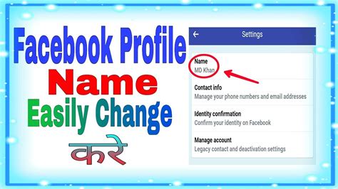 How To Change Facebook Profile Name In Facebook Application। Youtube