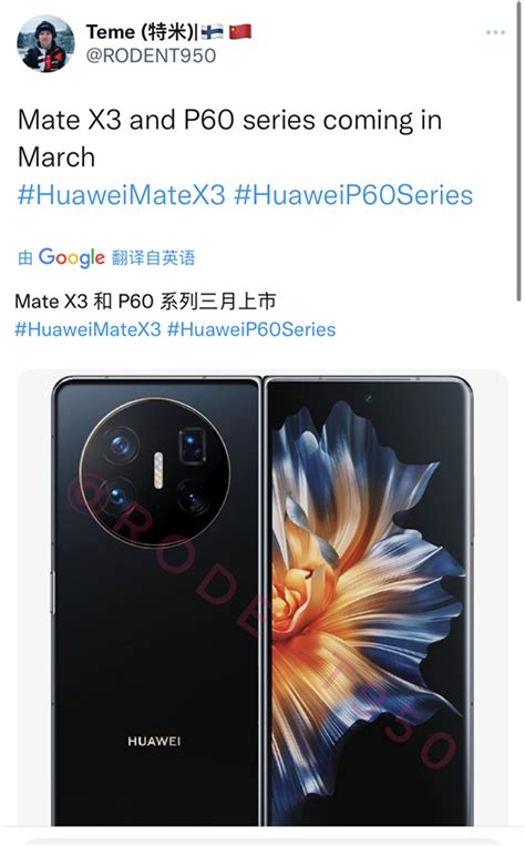 华为p60、mate X3或3月发布 渲染图、影像、芯片曝光 天极大咖秀