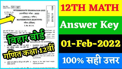 Bihar Board 12th Maths Answer Key 2022 Math Answer Key 12th 2022 1 February Math Answer Key