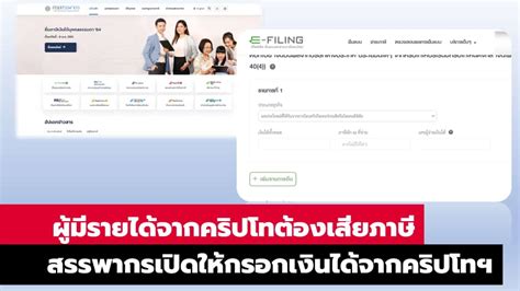 ผู้มีรายได้จากคริปโทต้องเสียภาษี กรมสรรพากร เปิดให้กรอกเงินได้จาก Cryptocurrency ในแบบยื่นภาษี