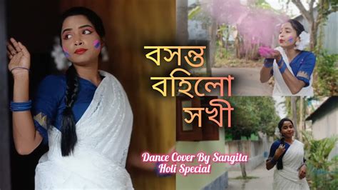 Boshonto Bohilo Sokhi বসনত বহল সখ Holi Special Folk Dance