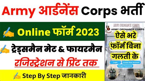 AOC Recruitment 2023 Apply Online Army Ordnance Corps Apply Online