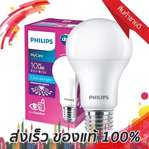 จดโปร หลอดไฟ LED 10 วตต Cool Daylight PHILIPS รน LEDBULB 10W