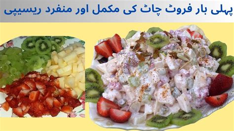 Special Fruit Chaat Recipe Quick And Easy Fruit Chaat How To Make