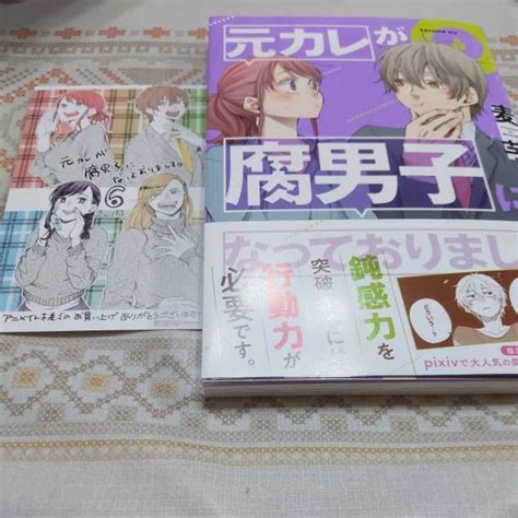 一読のみ 底キズあり 元カレが腐男子になっておりまして 6 麦芋 イラストカード青年｜売買されたオークション情報、yahooの商品情報を