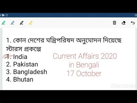 Current Affairs 17 October 2020 In Bengali For Rrb NTPC Rrb Group D And