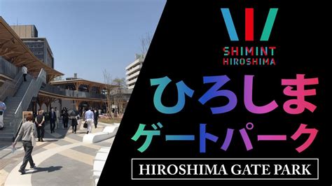 旧広島市民球場跡地に「ひろしまゲートパーク」が開業しました Youtube