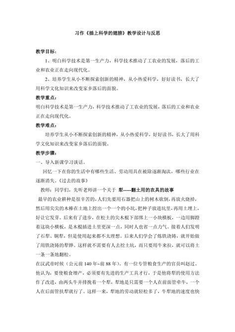 统编版六年级下册第五单元 习作《插上科学的翅膀》 教学设计与反思 21世纪教育网