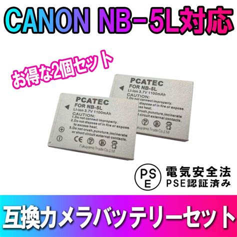 キャノン 互換バッテリー Canon Nb 5l バッテリー 2個セット 大容量 Powershot Sx230 Hs S100