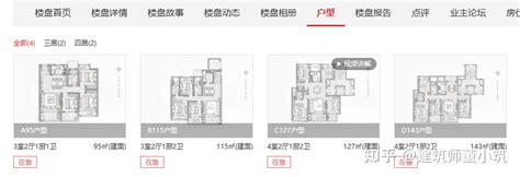 95、115、127、143平，一次看全！你中意哪一款！ 知乎