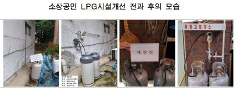 가스사고 선제 예방소상공인 노후 Lpg시설 800곳 무상교체