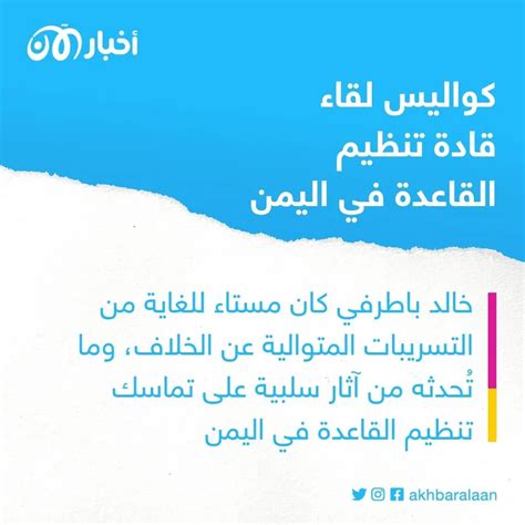 صفقة عاجلة ما هي خلفيات الظهور الإعلامي للقيادي في تنظيم القاعدة سعد