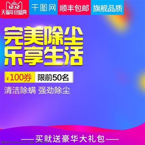 2017双12淘宝天猫紫色大气吸尘器直通车主图模板素材图片下载 素材编号02026784 素材天下图库