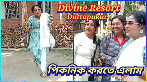 আবর বরয পডলম হজবনডর অফস পকনক Duttapukur Divine Resort