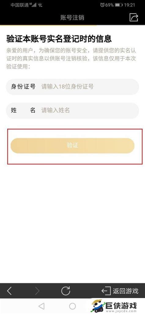 注销王者荣耀帐号怎么操作王者荣耀注销账号怎样注销 巨侠游戏