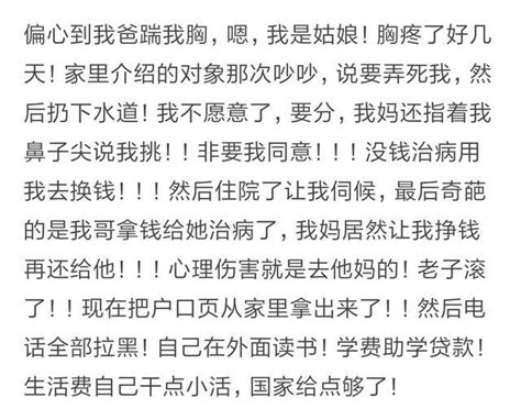 你見過最偏心的父母能偏心到什麼程度？這種傷害是一輩子的 每日頭條