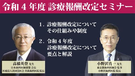 令和4年度 診療報酬改定セミナー（メディア株式会社）｜iocil（イオシル）