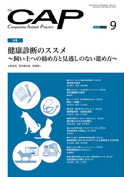 Cap 2024年9月号 株式会社 緑書房