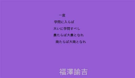 福澤諭吉｜世界の名言集～素晴らしき人が残した名言