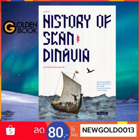 HISTORY OF SCANDINAVIA ประวัติศาสตร์สแกนดีเนเวีย - golden_book - ThaiPick