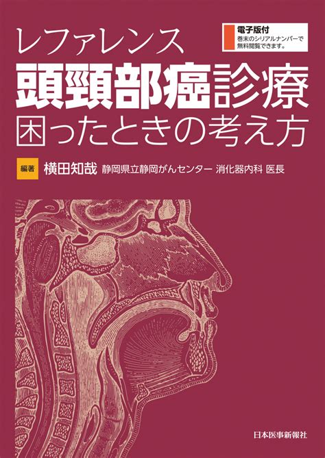 第124回日本耳鼻咽喉科頭頸部外科学会 総会・学術講演会 おすすめ書籍｜web医事新報日本医事新報社