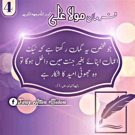 Farmaan E Hazrat Ali رضی اللہ عنہ