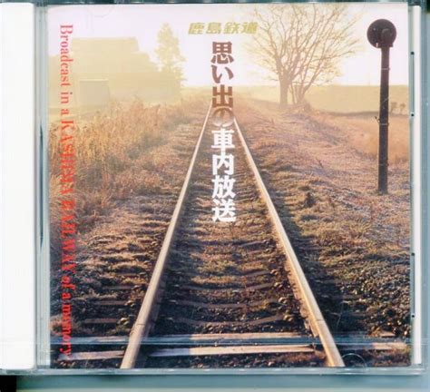 Yahoo オークション Cd11 鹿島鉄道 思い出の車内放送 関東鉄道株式会