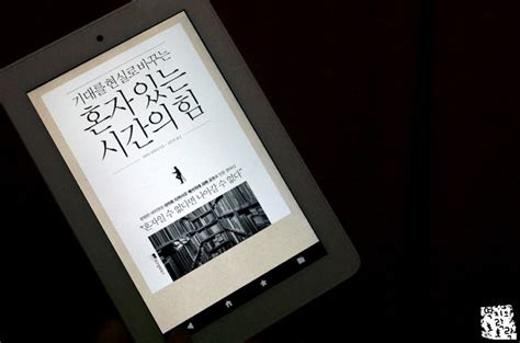 책 혼자 있는 시간의 힘 사이토 디카시 네이버 블로그
