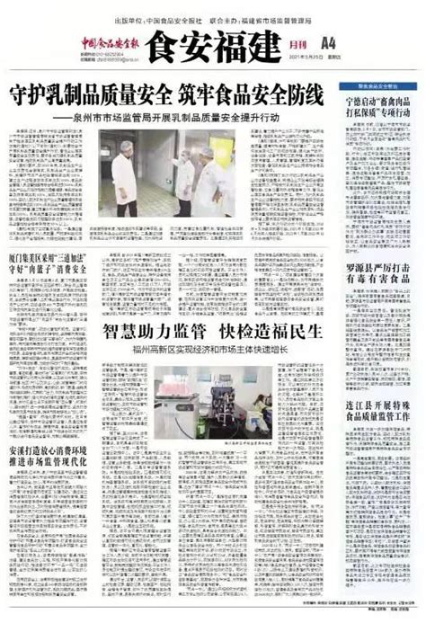 版面导览丨中国食品安全报第3466期版面澎湃号·媒体澎湃新闻 The Paper