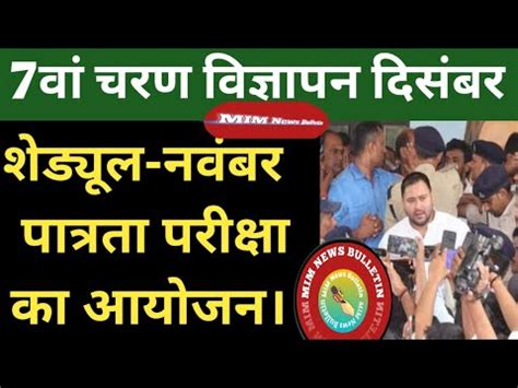 Th Phase Bihar Teacher Vacancy Stet Bihar Latest News Ctet Btet Stet