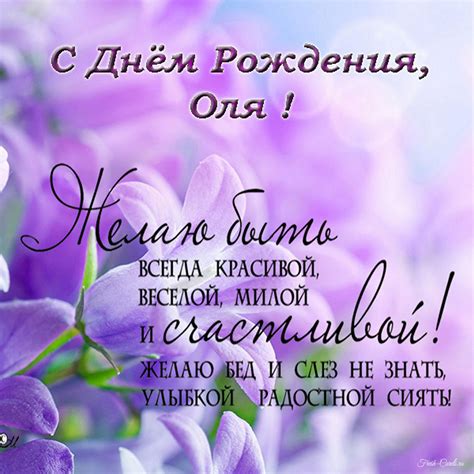 Открытки и прикольные картинки с днем рождения для Ольги, Оли, Оленьки ...