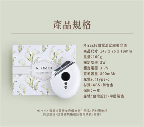 Miracle 微電流緊緻美容儀