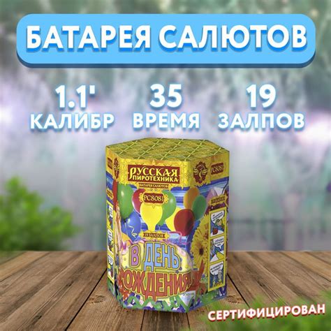 Салют фейерверк "В день рождения!", 19 залпов РС8081 - купить по ...